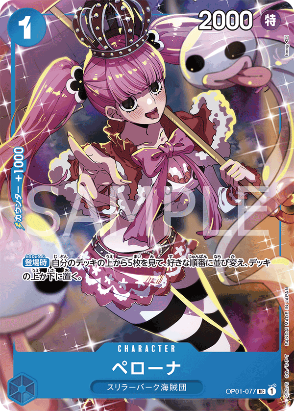 Perona, BOOSTER PACK: ROMANCE DAWN #077