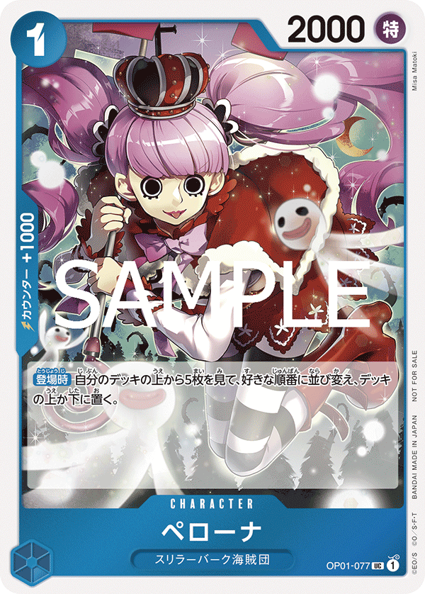 Perona, BOOSTER PACK: ROMANCE DAWN #077