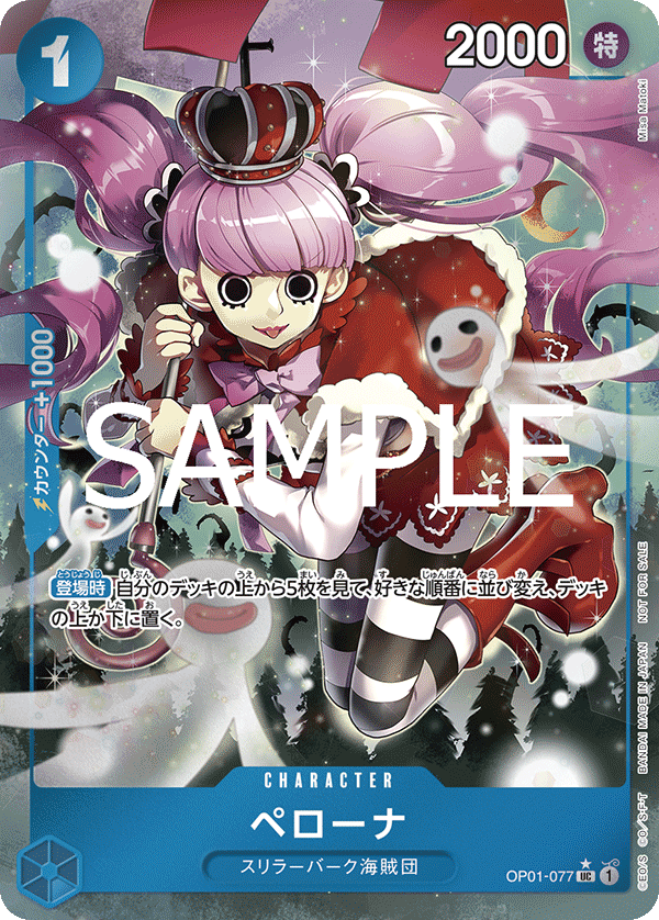 Perona, BOOSTER PACK: ROMANCE DAWN #077
