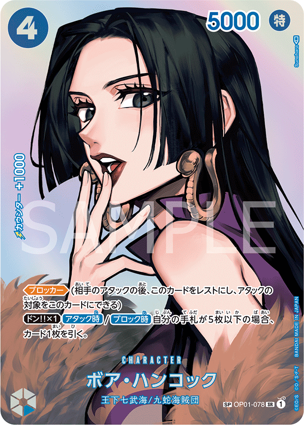 Boa Hancock, BOOSTER PACK: ROMANCE DAWN #078