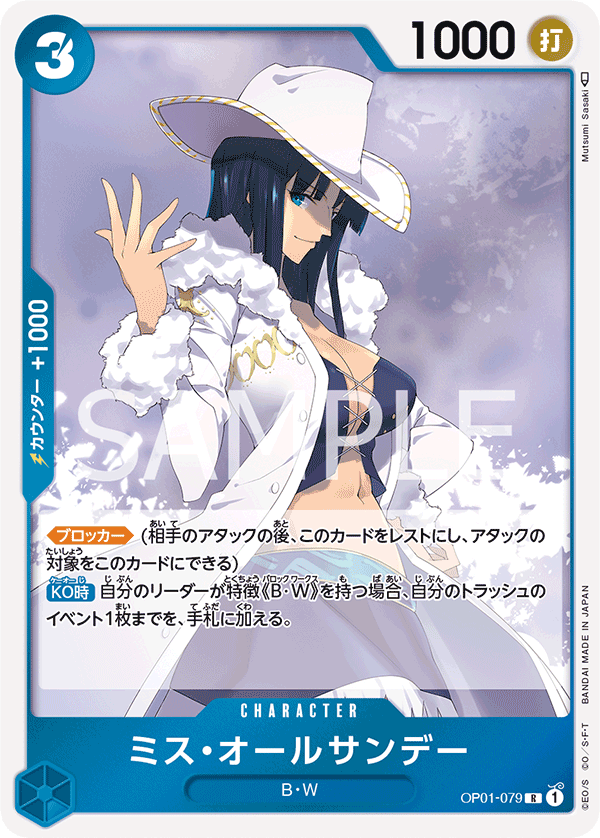Ms. All Sunday, BOOSTER PACK: ROMANCE DAWN #079