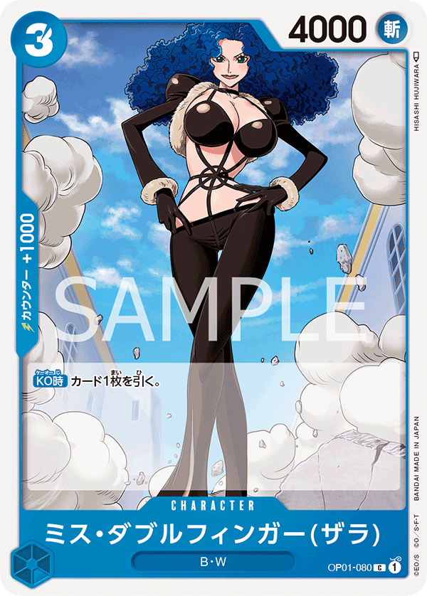 Miss Doublefinger, BOOSTER PACK: ROMANCE DAWN #080