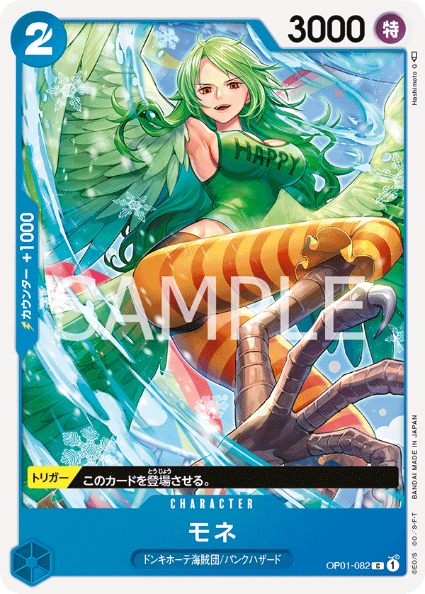 Monet, BOOSTER PACK: ROMANCE DAWN #082