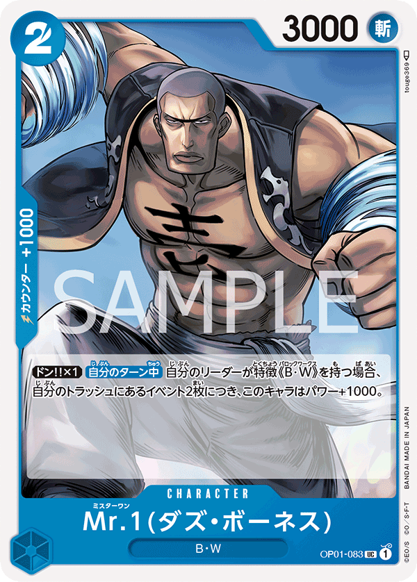 Mr.1, BOOSTER PACK: ROMANCE DAWN #083