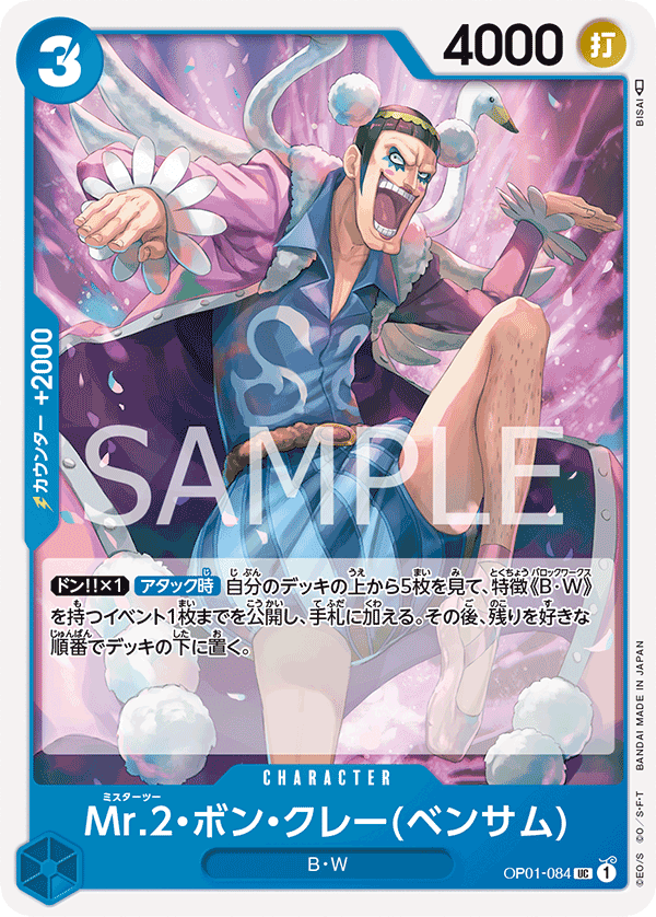 Mr.2.Bon.Kurei, BOOSTER PACK: ROMANCE DAWN #084