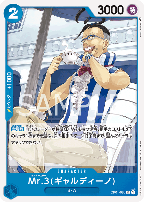 Mr.3, BOOSTER PACK: ROMANCE DAWN #085
