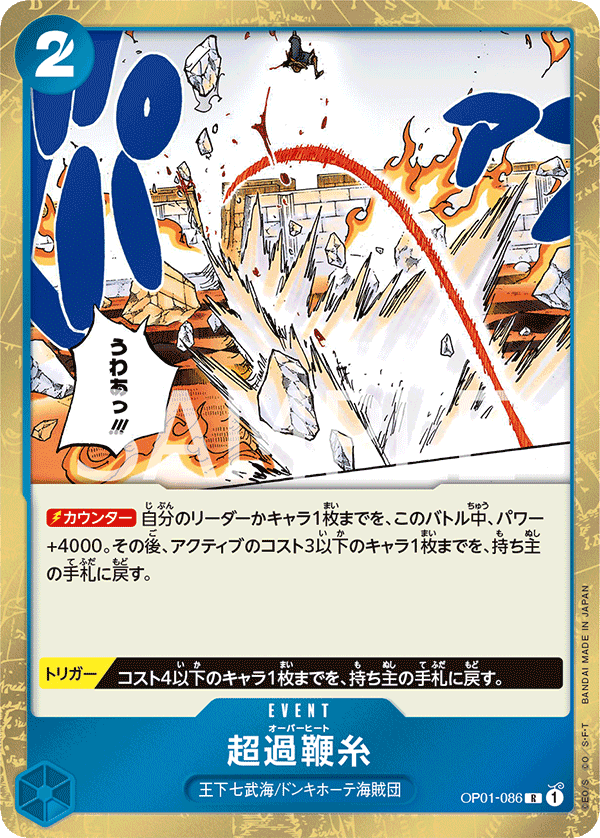 Overheat, BOOSTER PACK: ROMANCE DAWN #086
