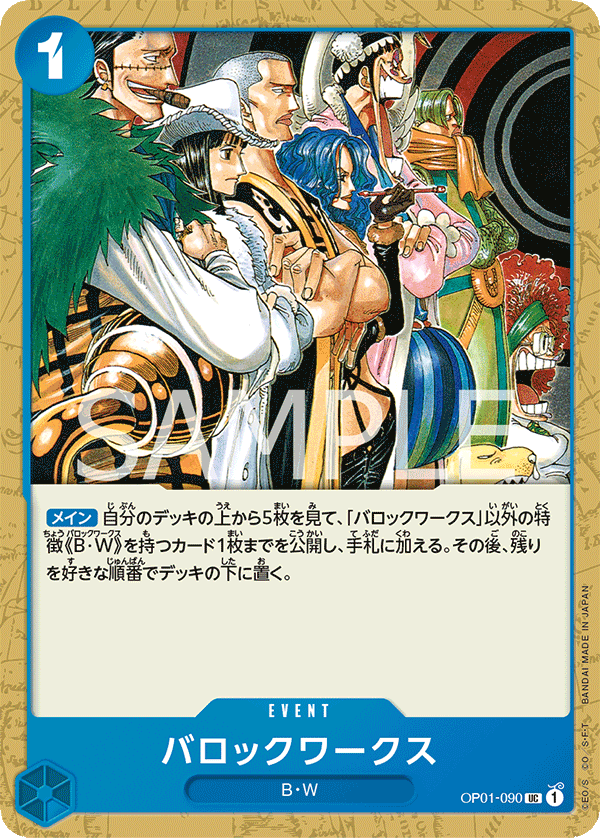 Baroque Works, BOOSTER PACK: ROMANCE DAWN #090