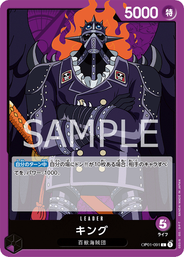 King, BOOSTER PACK: ROMANCE DAWN #091