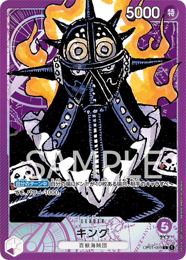 King, BOOSTER PACK: ROMANCE DAWN #091