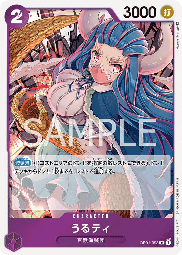 Ulti, BOOSTER PACK: ROMANCE DAWN #093