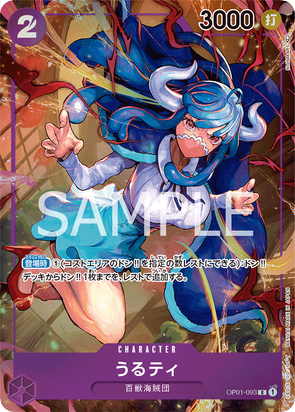 Ulti, BOOSTER PACK: ROMANCE DAWN #093