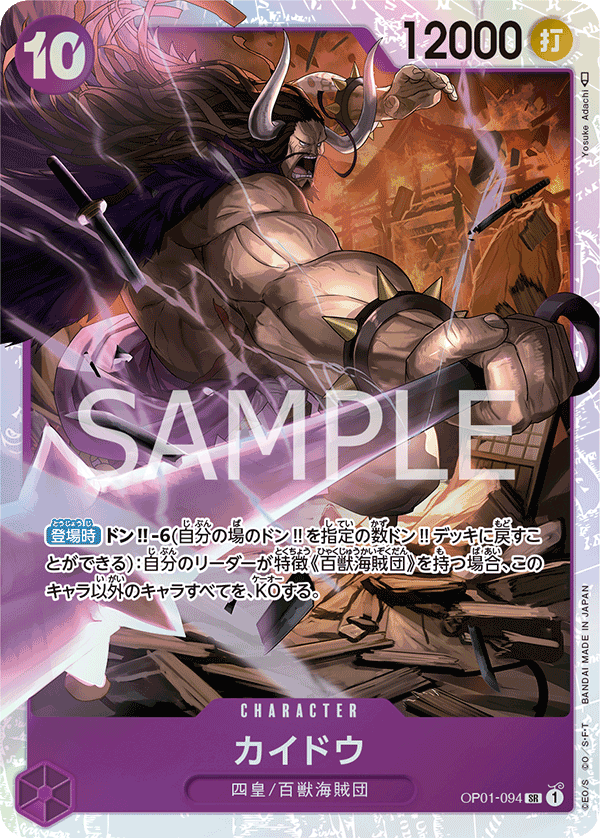 Kaido, BOOSTER PACK: ROMANCE DAWN #094