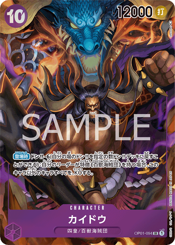 Kaido, BOOSTER PACK: ROMANCE DAWN #094