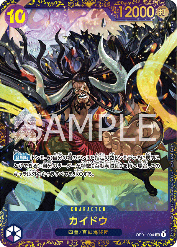 Kaido, BOOSTER PACK: ROMANCE DAWN #094