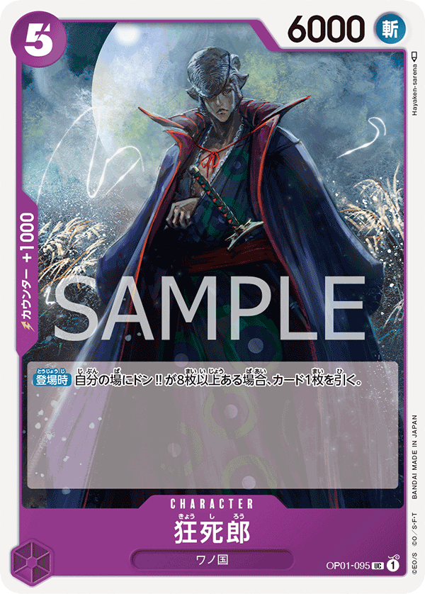 Kyoshirou, BOOSTER PACK: ROMANCE DAWN #095