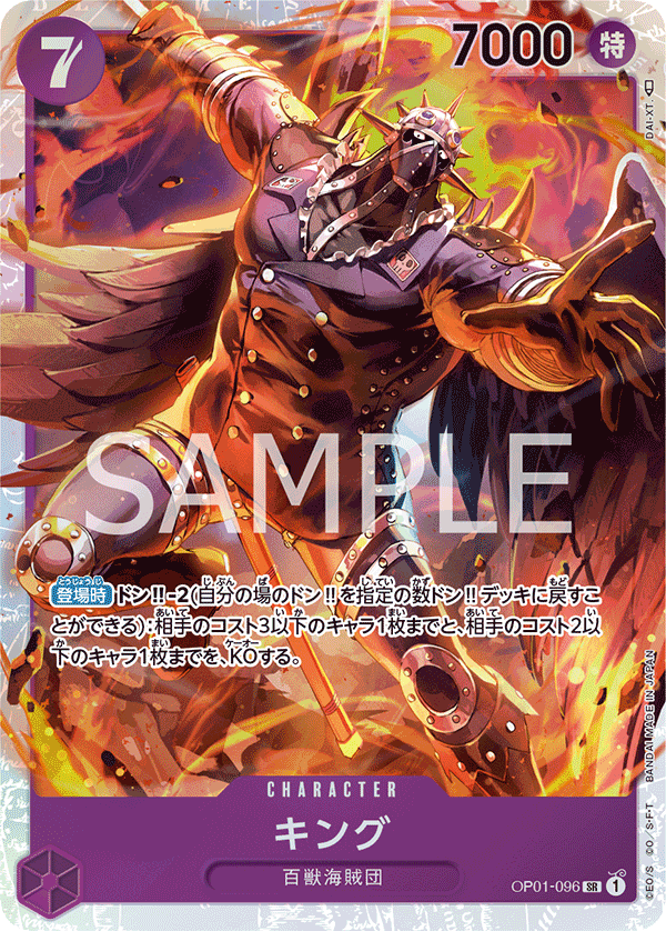King, BOOSTER PACK: ROMANCE DAWN #096