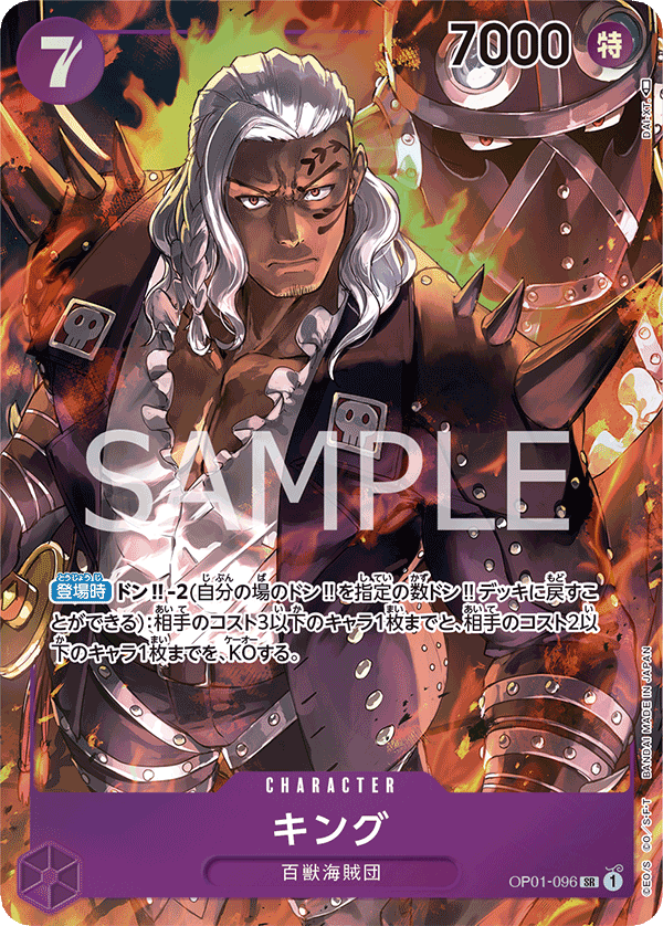 King, BOOSTER PACK: ROMANCE DAWN #096