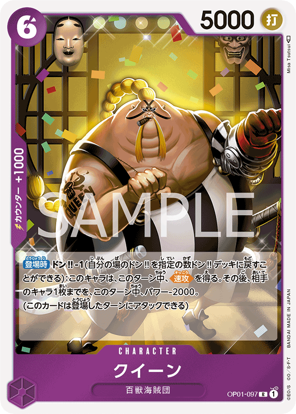 Queen, BOOSTER PACK: ROMANCE DAWN #097