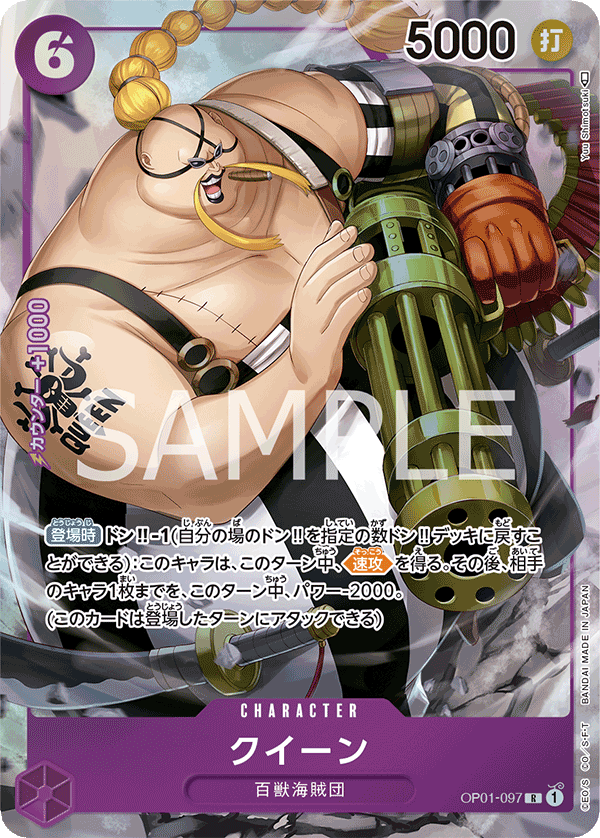 Queen, BOOSTER PACK: ROMANCE DAWN #097