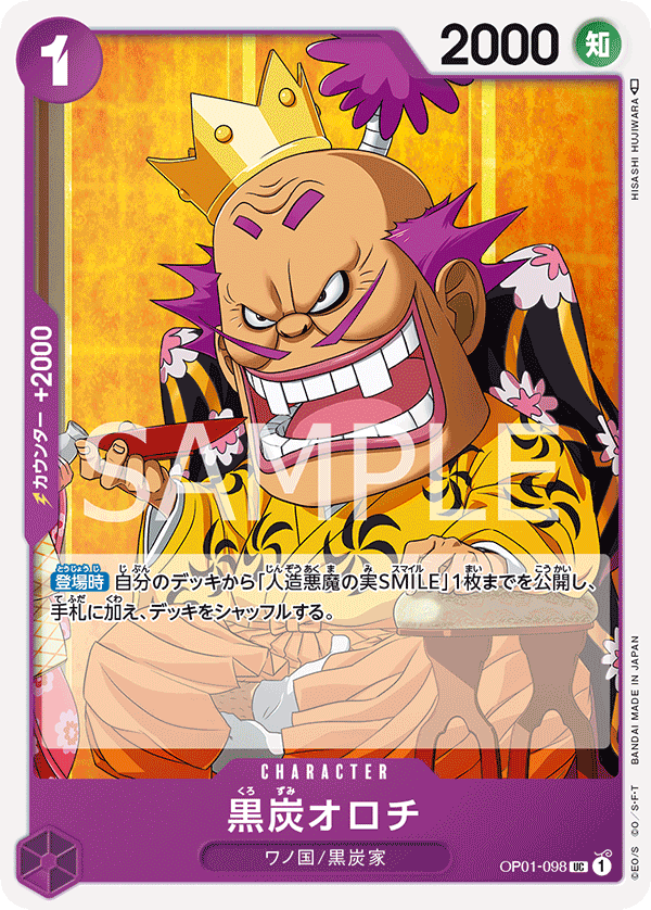 Kurozumi Orochi, BOOSTER PACK: ROMANCE DAWN #098