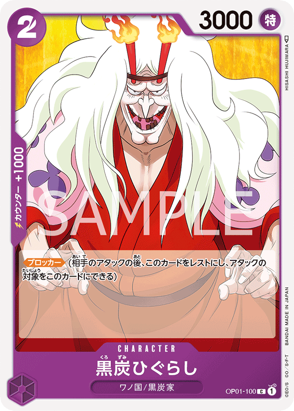 Kurozumi Higurashi, BOOSTER PACK: ROMANCE DAWN #100