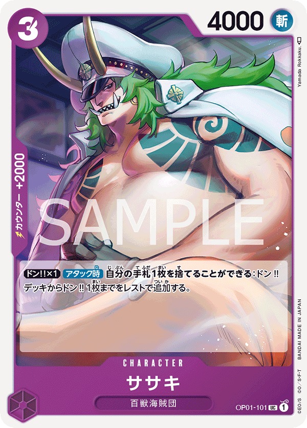 Sasaki, BOOSTER PACK: ROMANCE DAWN #101