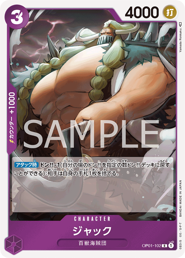 Jack, BOOSTER PACK: ROMANCE DAWN #102