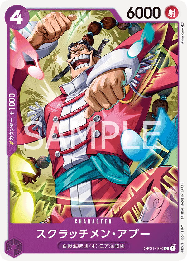 Scratchmen Apoo, BOOSTER PACK: ROMANCE DAWN #103