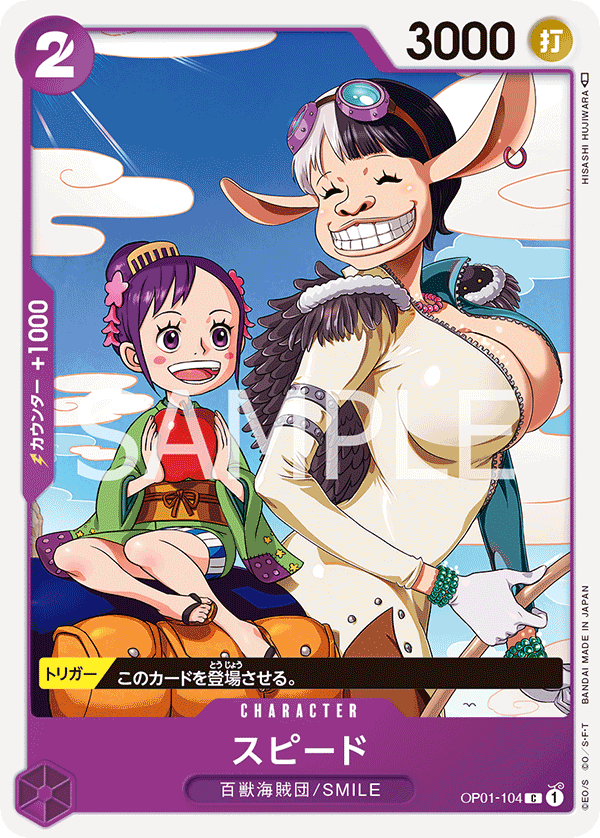 Speed, BOOSTER PACK: ROMANCE DAWN #104