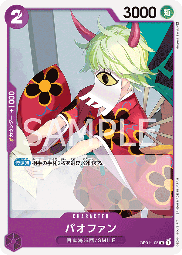 Bao Huang, BOOSTER PACK: ROMANCE DAWN #105
