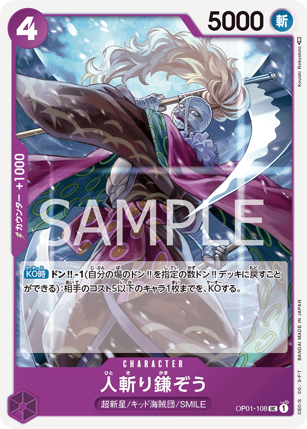Hitokiri Kamazo, BOOSTER PACK: ROMANCE DAWN #108