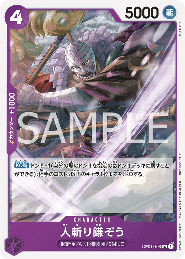 Hitokiri Kamazo, BOOSTER PACK: ROMANCE DAWN #108