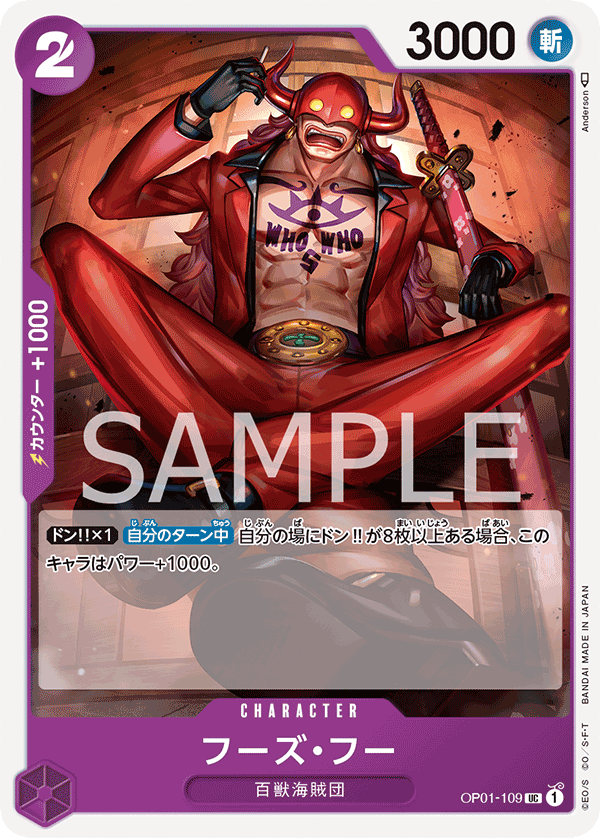 Who's.Who, BOOSTER PACK: ROMANCE DAWN #109