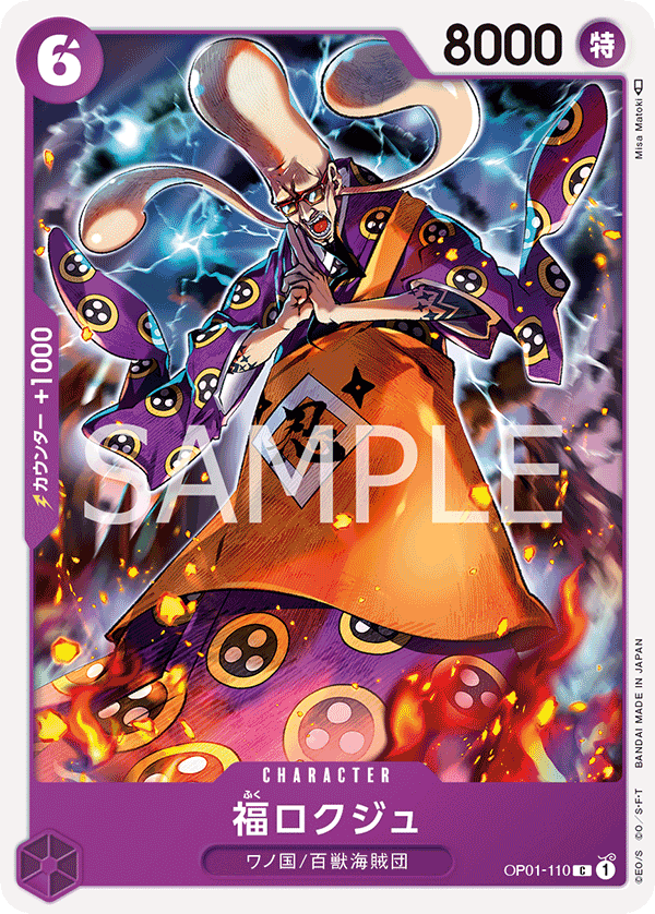 Fukurokuju, BOOSTER PACK: ROMANCE DAWN #110