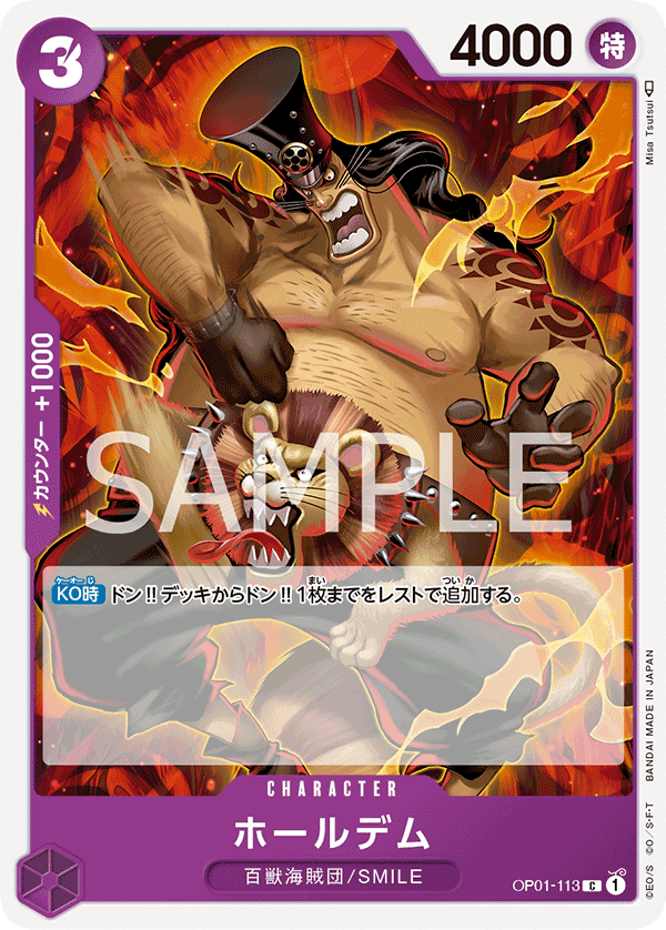 Holedem, BOOSTER PACK: ROMANCE DAWN #113