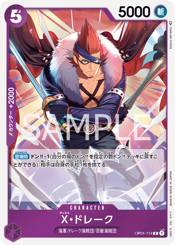 X.Drake, BOOSTER PACK: ROMANCE DAWN #114