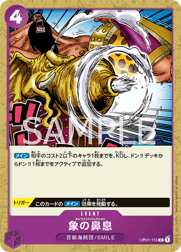 Elephant's Marchoo, BOOSTER PACK: ROMANCE DAWN #115