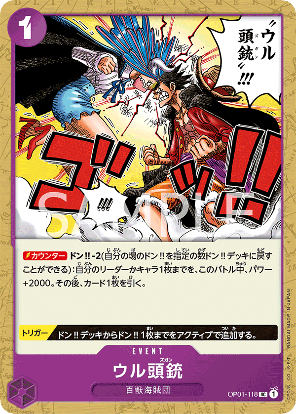 Ulti-Mortar, BOOSTER PACK: ROMANCE DAWN #118
