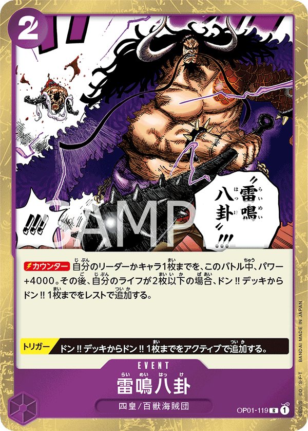 Thunder Bagua, BOOSTER PACK: ROMANCE DAWN #119