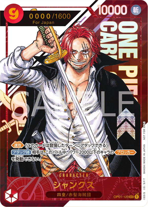 Shanks, BOOSTER PACK: ROMANCE DAWN #120