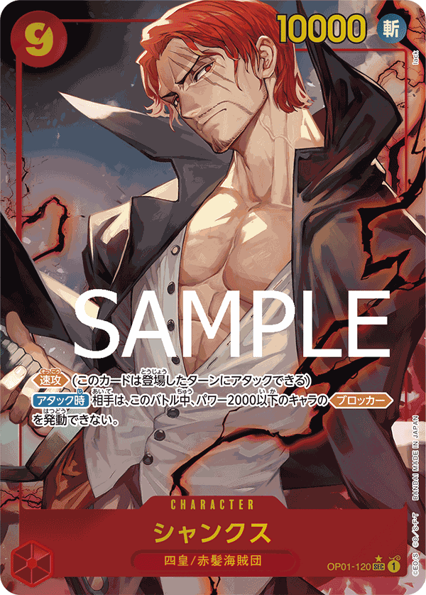Shanks, BOOSTER PACK: ROMANCE DAWN #120
