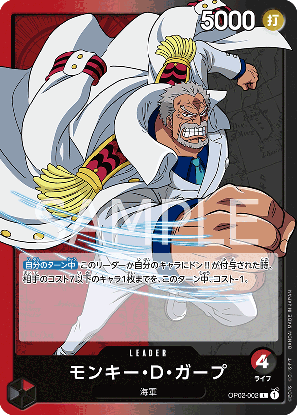 Monkey.D.Garp, BOOSTER PACK: PARAMOUNT WAR #002