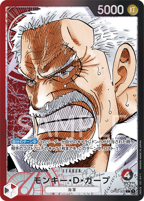 Monkey.D.Garp, BOOSTER PACK: PARAMOUNT WAR #002