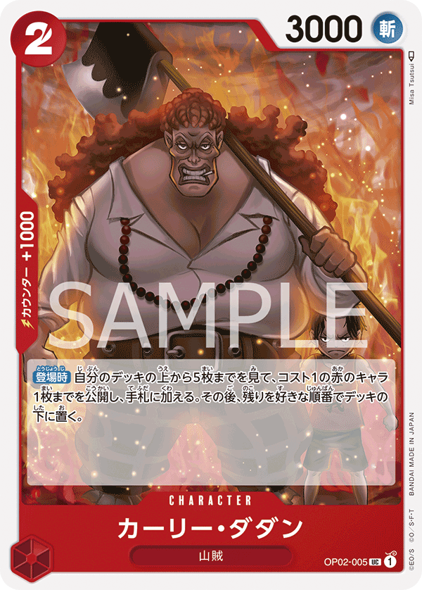Curly.Dadan, BOOSTER PACK: PARAMOUNT WAR #005