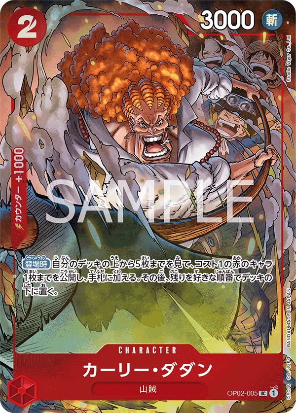 Curly.Dadan, BOOSTER PACK: PARAMOUNT WAR #005