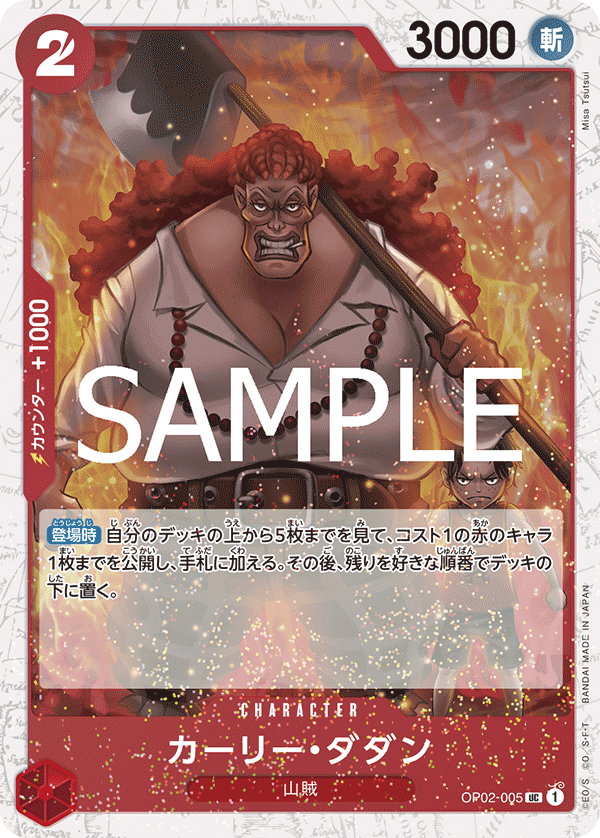 Curly.Dadan, BOOSTER PACK: PARAMOUNT WAR #005