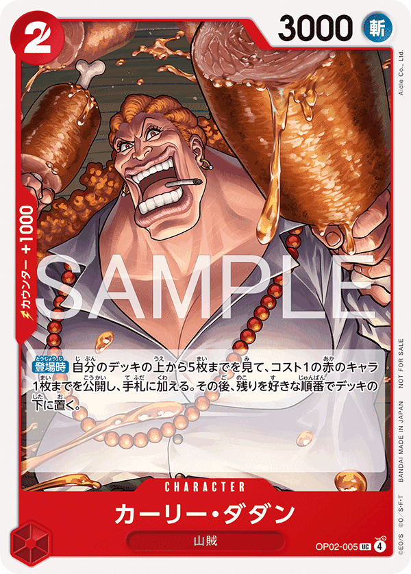Curly.Dadan, BOOSTER PACK: PARAMOUNT WAR #005