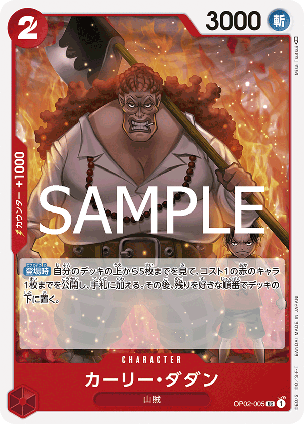 Curly.Dadan, BOOSTER PACK: PARAMOUNT WAR #005