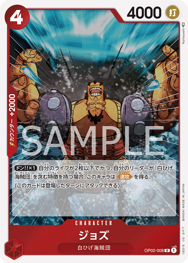 Jozu, BOOSTER PACK: PARAMOUNT WAR #008